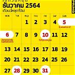 หวยเดือนธันวาคม 2564 ออกวันไหน